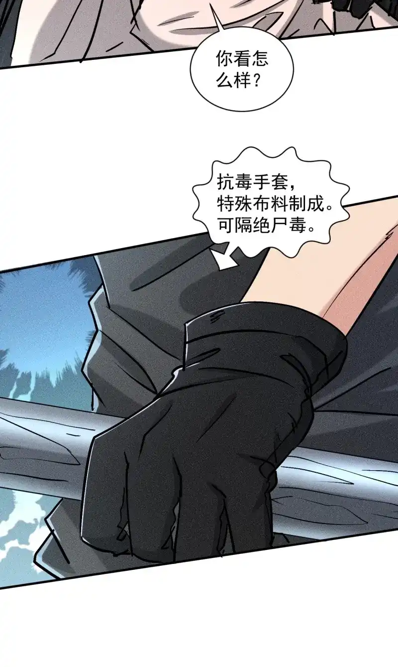 《我在末世有座黄金宫》第35话 33 比试绝招 第20页
