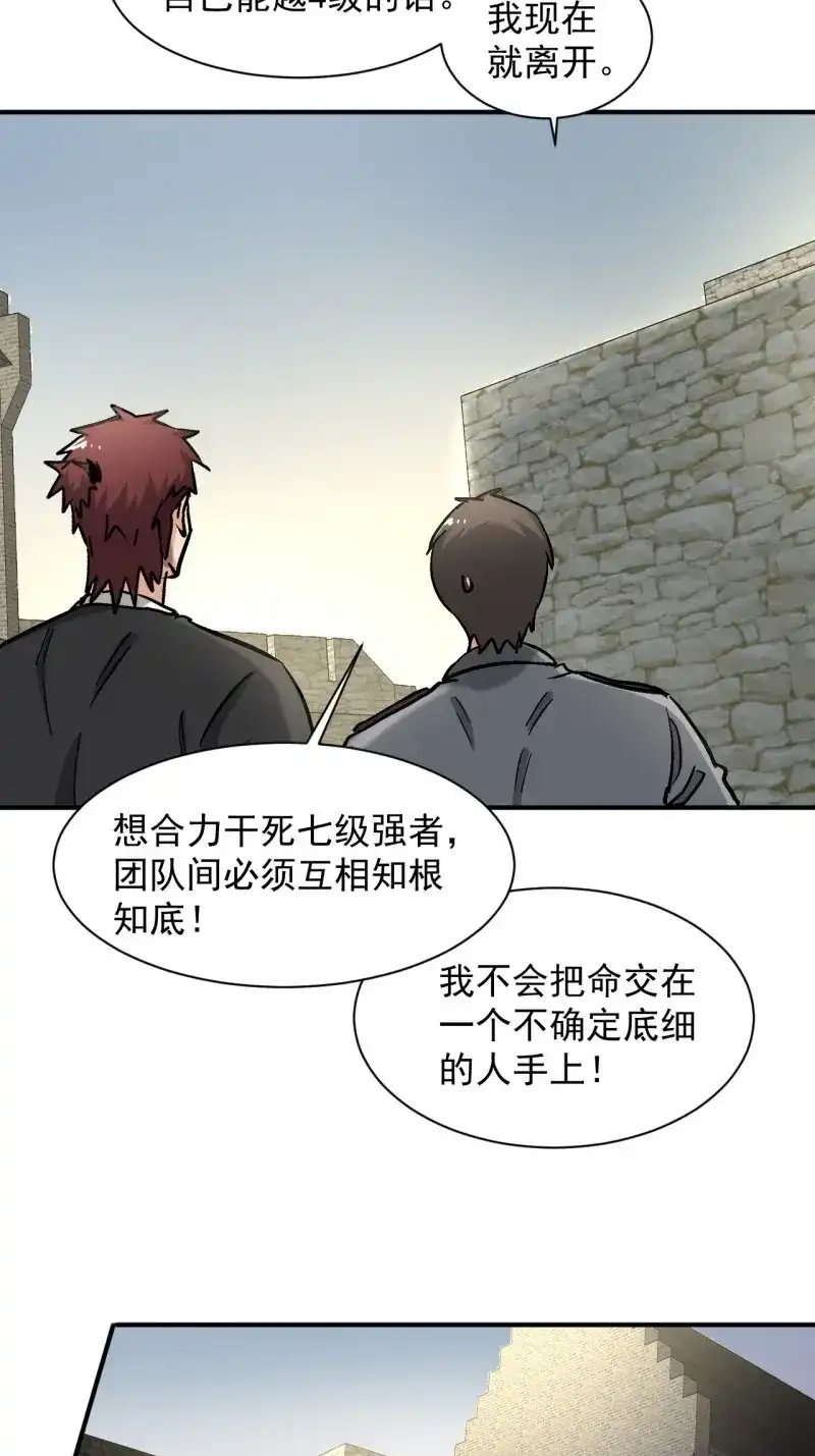 《我在末世有座黄金宫》第35话 33 比试绝招 第22页