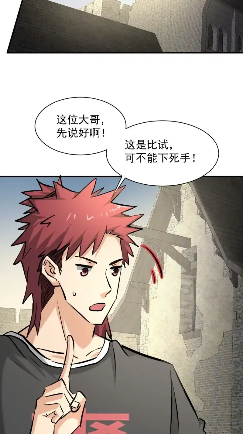 《我在末世有座黄金宫》第35话 33 比试绝招 第23页