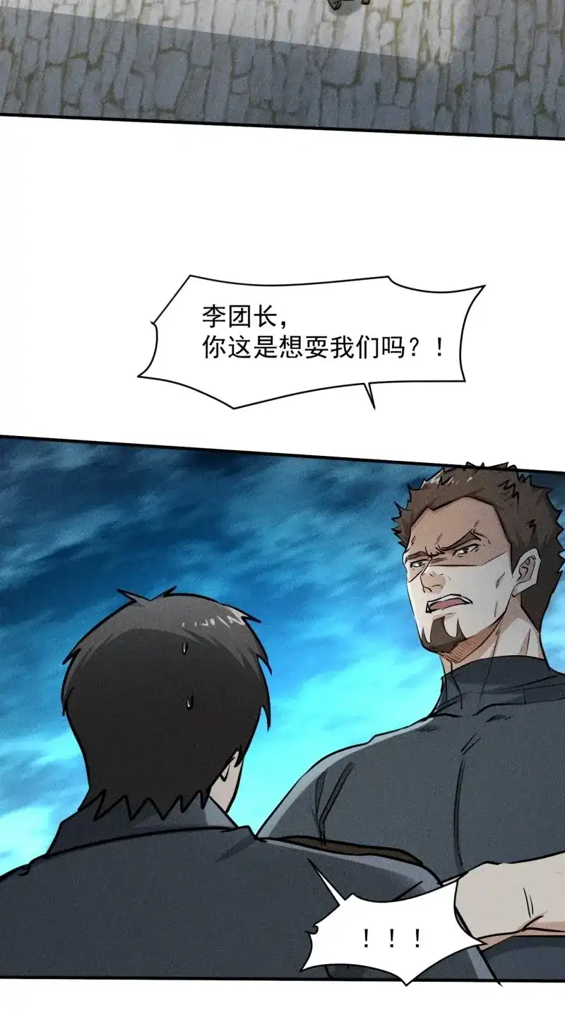 《我在末世有座黄金宫》第35话 33 比试绝招 第6页