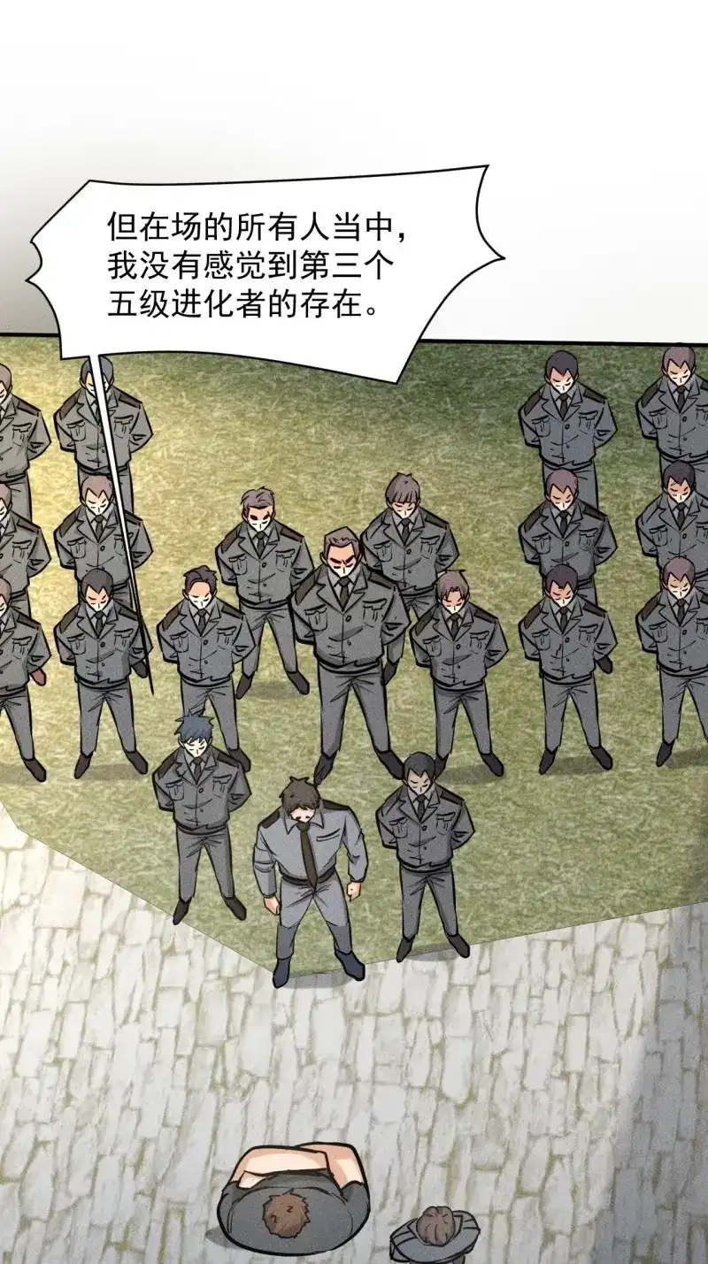 《我在末世有座黄金宫》第35话 33 比试绝招 第5页