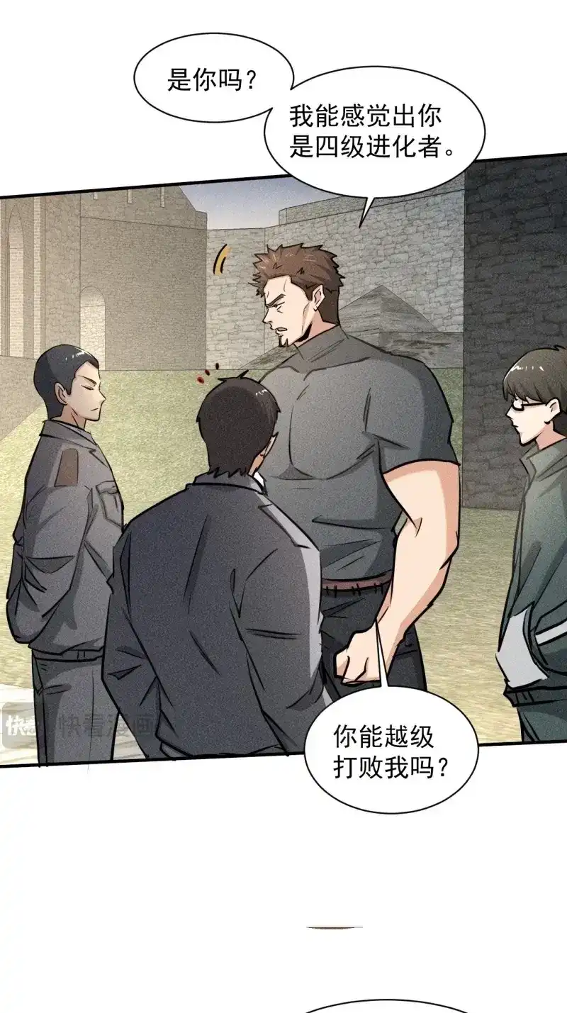 《我在末世有座黄金宫》第35话 33 比试绝招 第9页