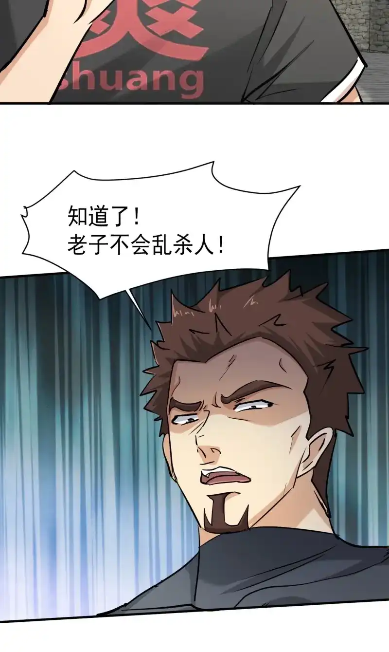 《我在末世有座黄金宫》第35话 33 比试绝招 第24页