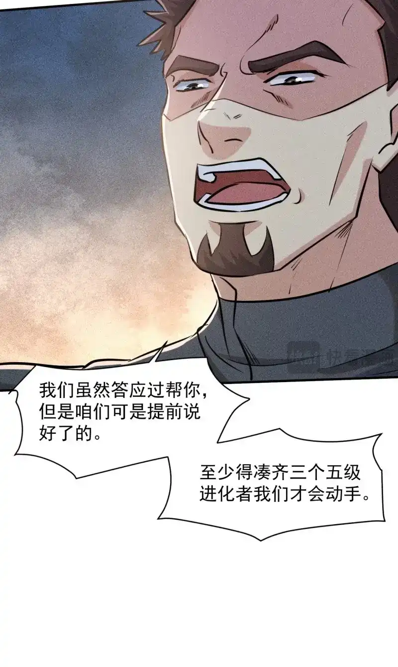 《我在末世有座黄金宫》第35话 33 比试绝招 第4页