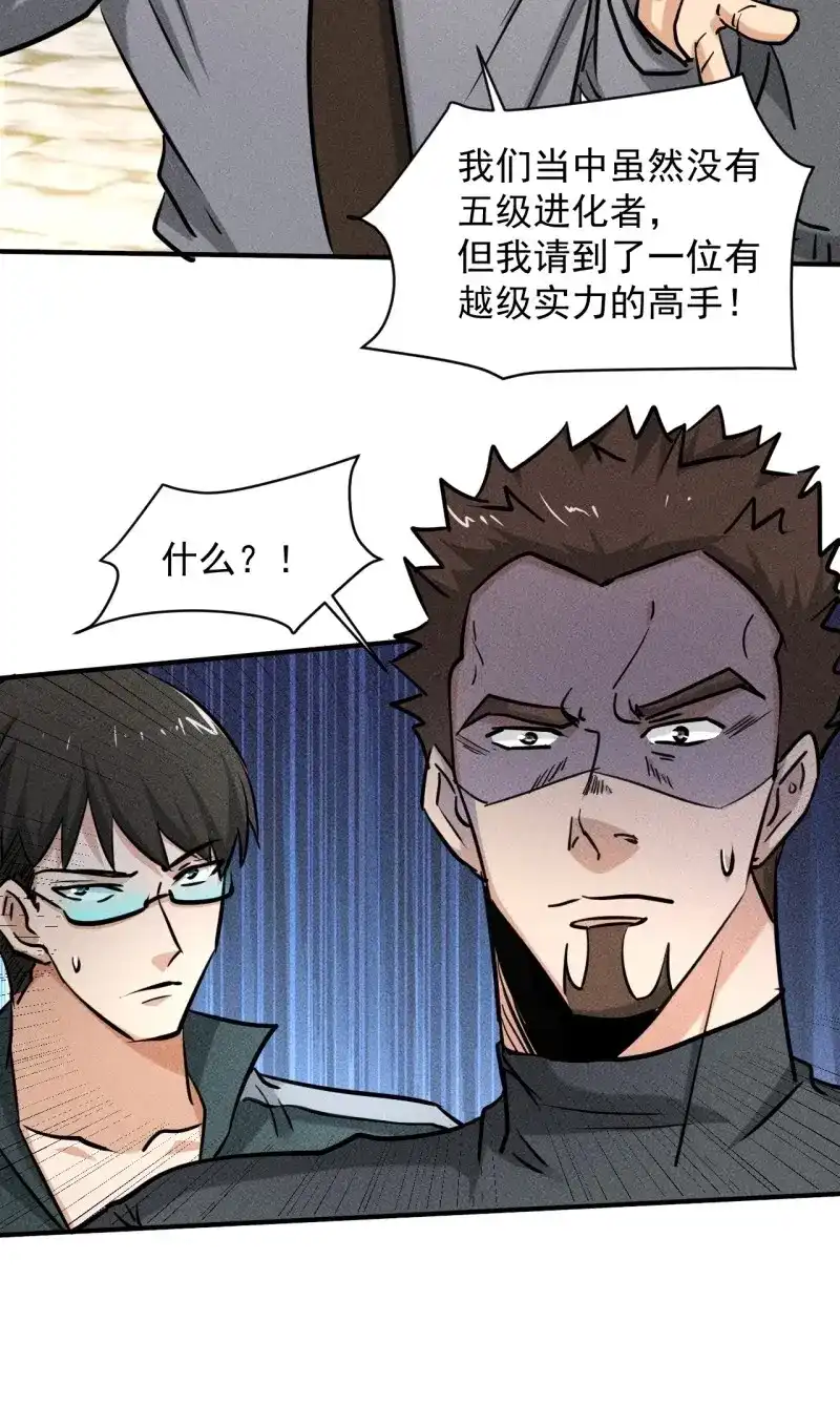 《我在末世有座黄金宫》第35话 33 比试绝招 第8页