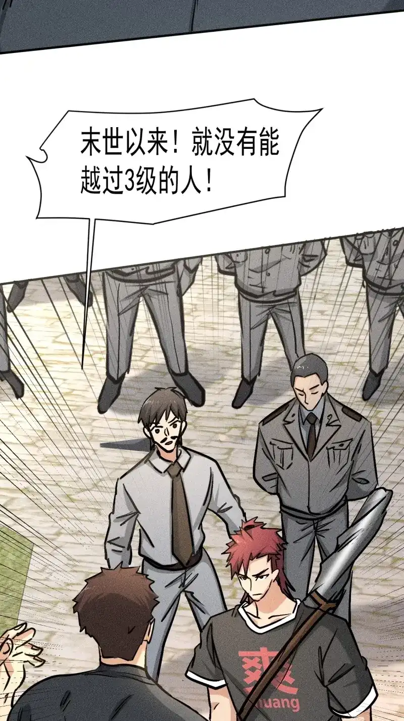 《我在末世有座黄金宫》第35话 33 比试绝招 第15页