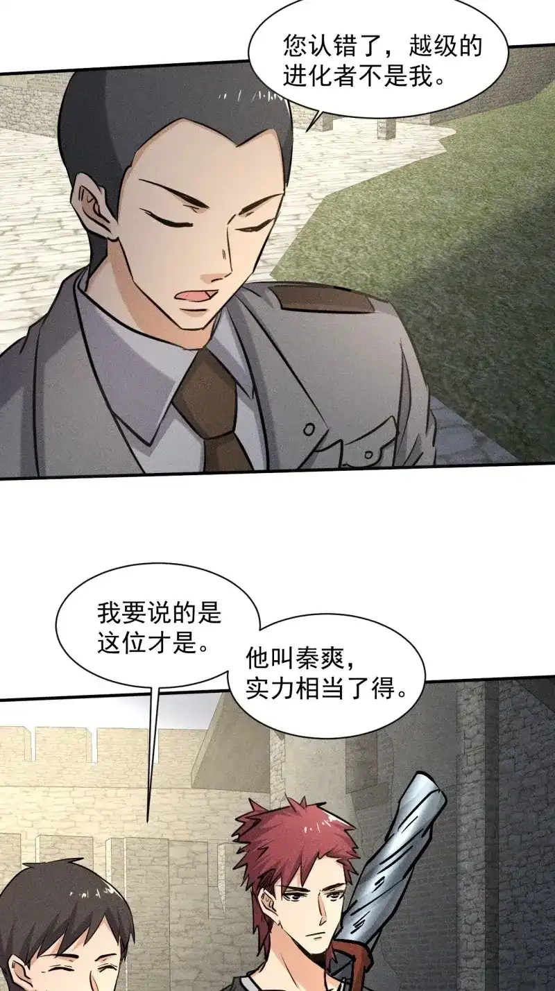 《我在末世有座黄金宫》第35话 33 比试绝招 第10页