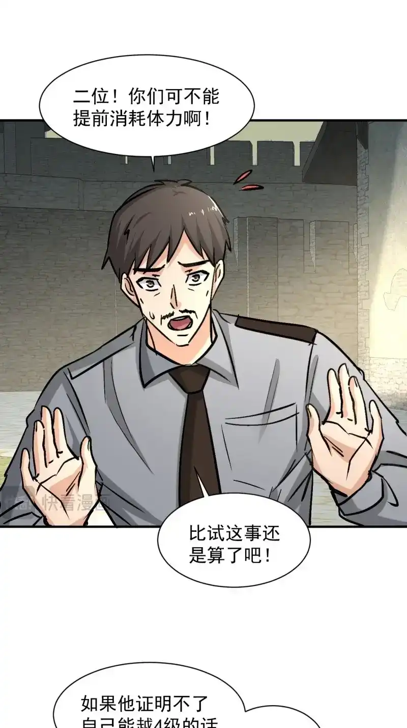 《我在末世有座黄金宫》第35话 33 比试绝招 第21页