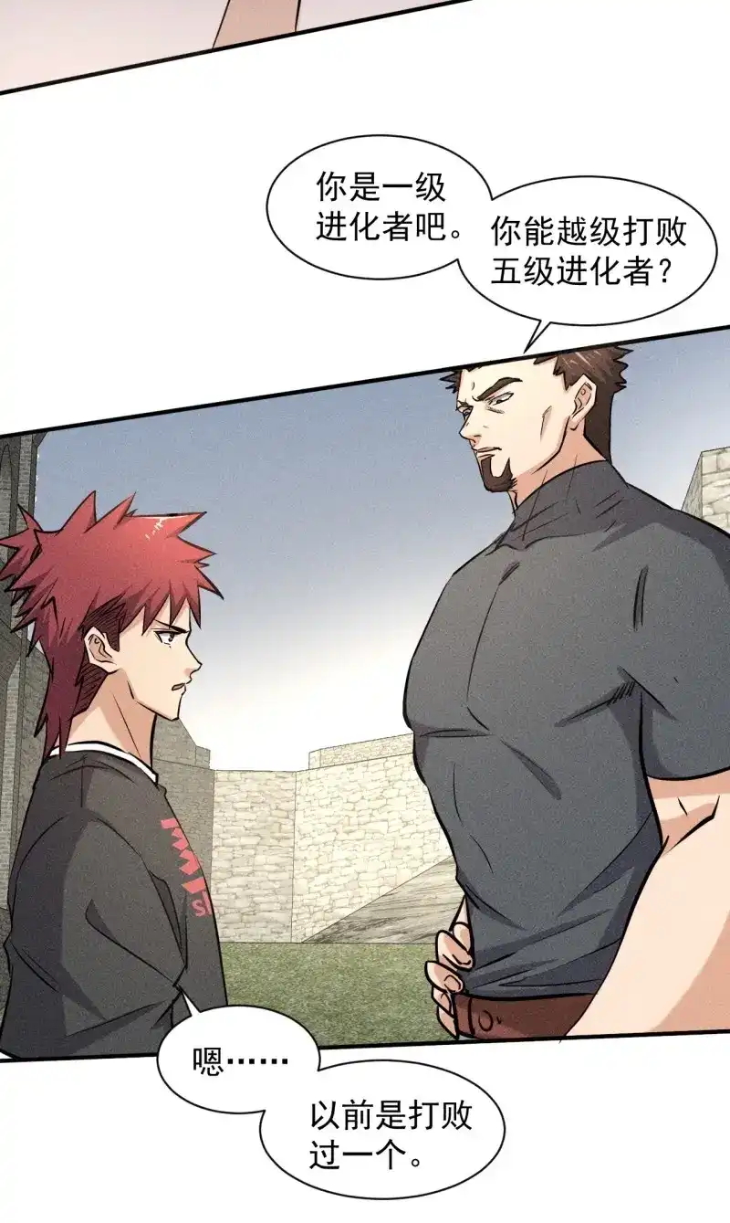 《我在末世有座黄金宫》第35话 33 比试绝招 第12页