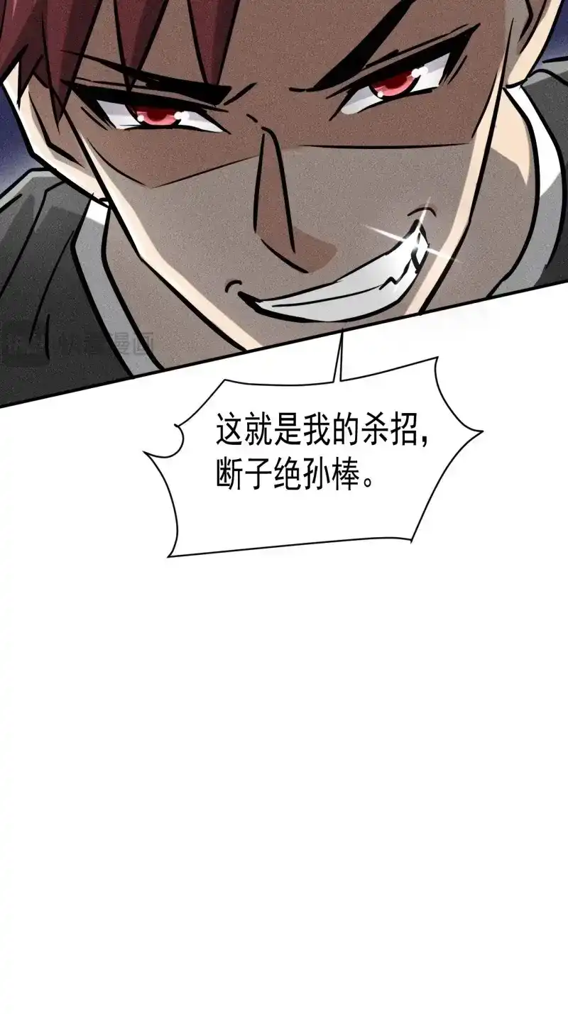 《我在末世有座黄金宫》第35话 33 比试绝招 第43页