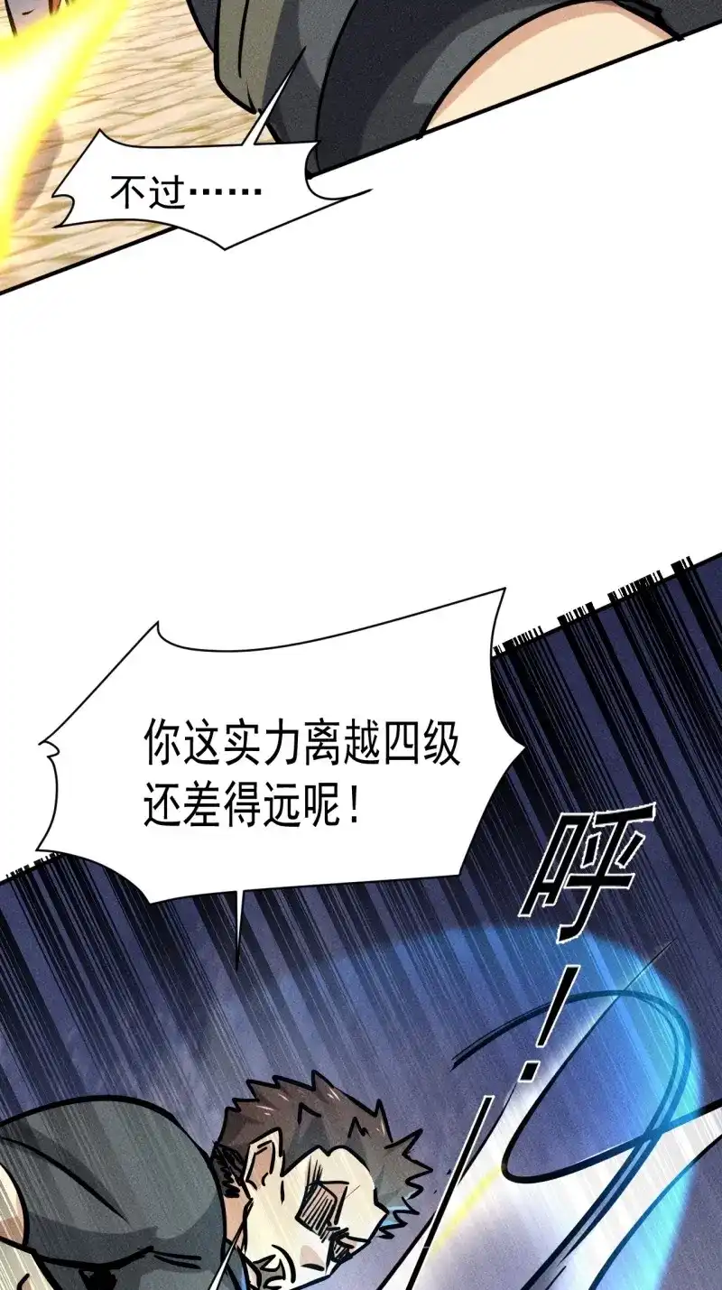 《我在末世有座黄金宫》第35话 33 比试绝招 第34页