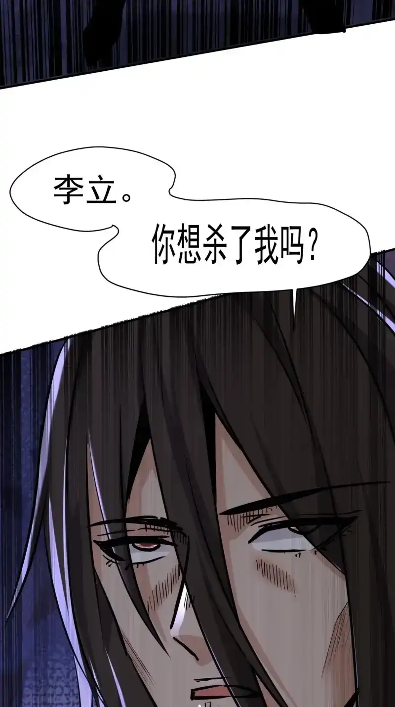 《我在末世有座黄金宫》第36话 34 谋反 第47页