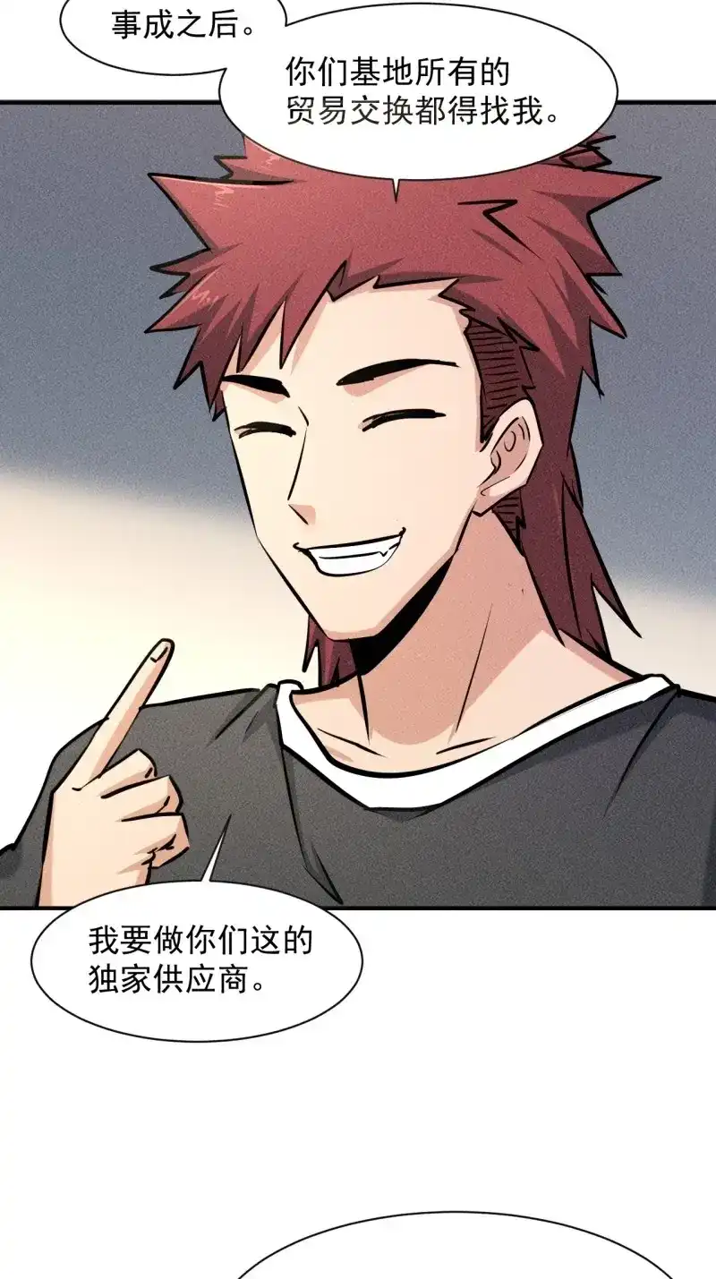 《我在末世有座黄金宫》第36话 34 谋反 第26页