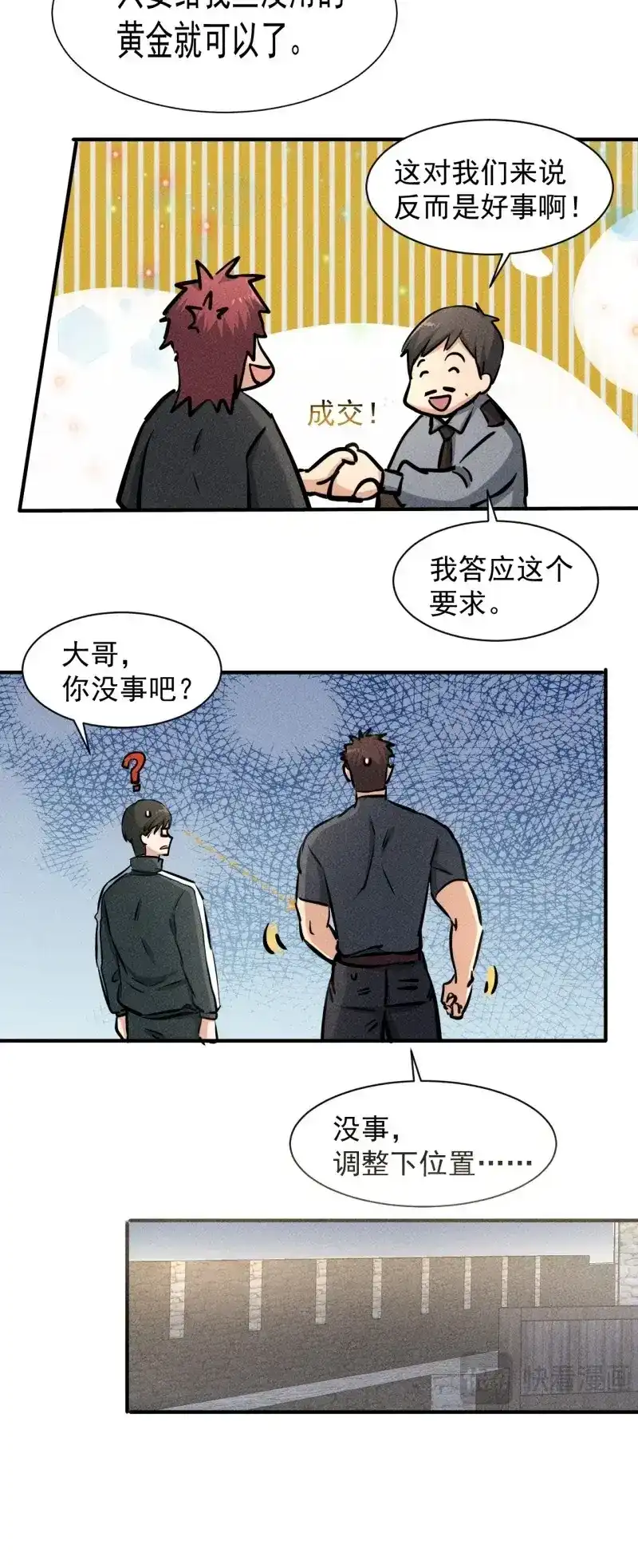 《我在末世有座黄金宫》第36话 34 谋反 第28页