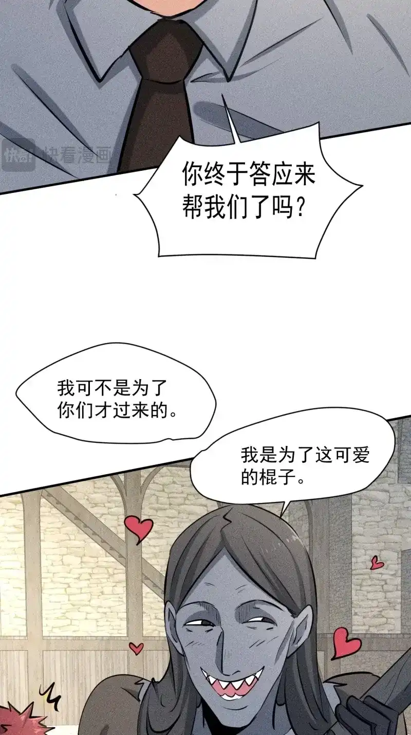 《我在末世有座黄金宫》第36话 34 谋反 第19页