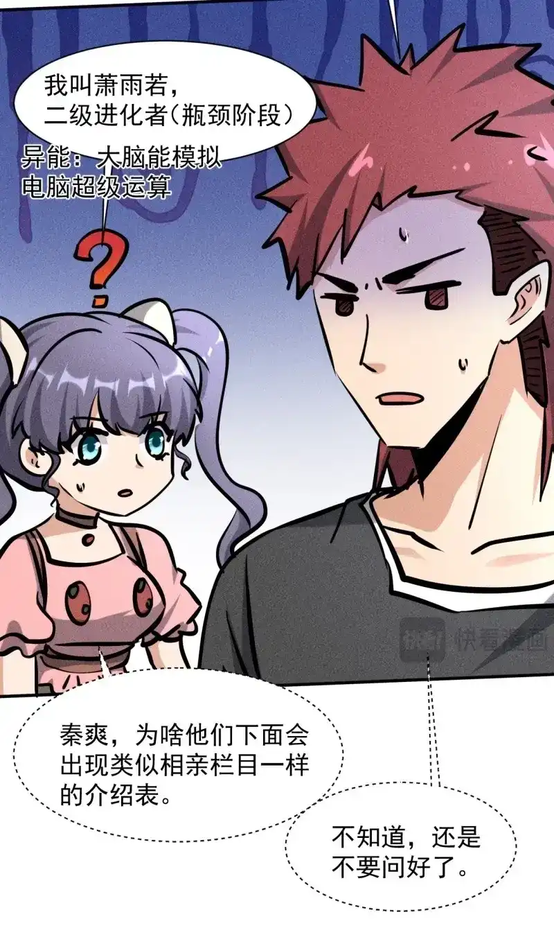 《我在末世有座黄金宫》第36话 34 谋反 第36页