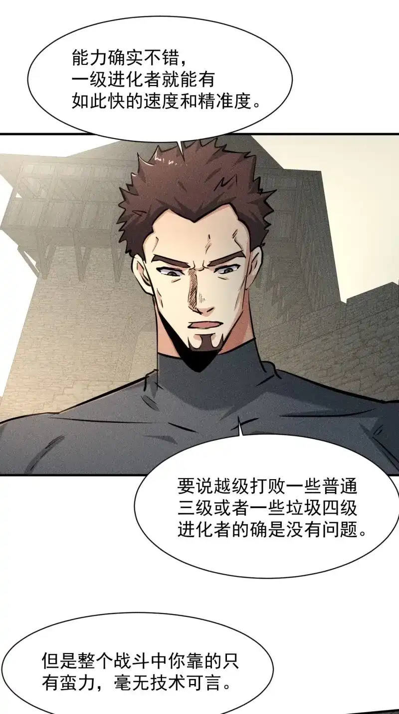 《我在末世有座黄金宫》第36话 34 谋反 第10页