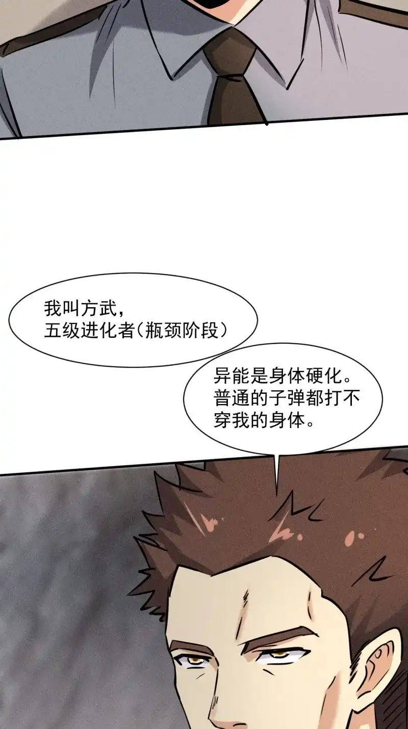 《我在末世有座黄金宫》第36话 34 谋反 第31页