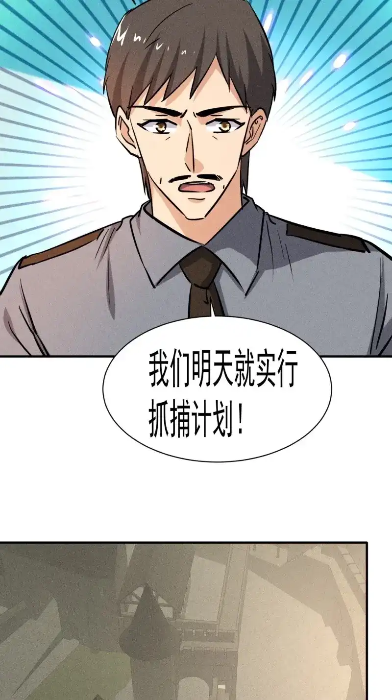 《我在末世有座黄金宫》第36话 34 谋反 第42页