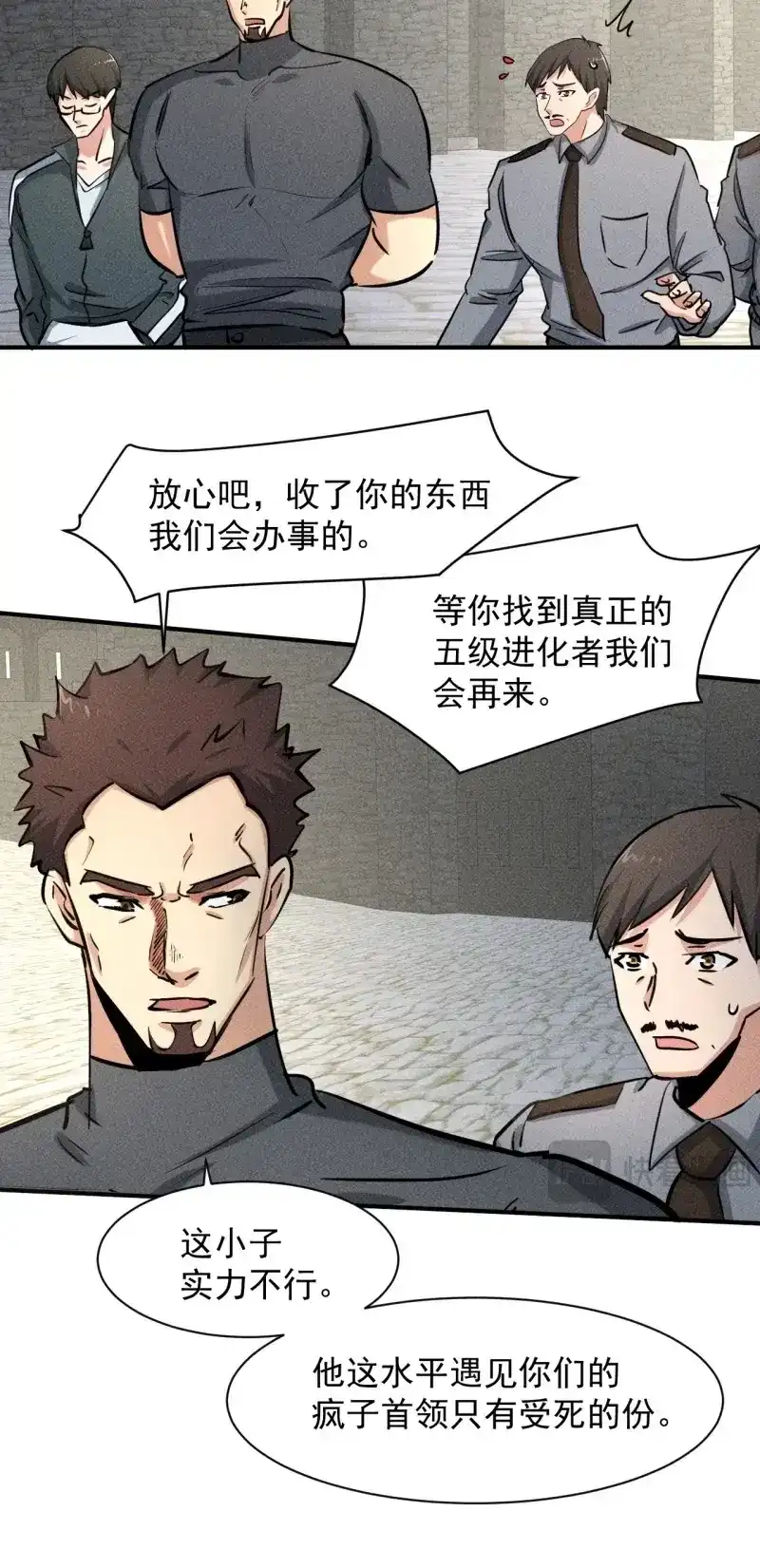 《我在末世有座黄金宫》第36话 34 谋反 第12页
