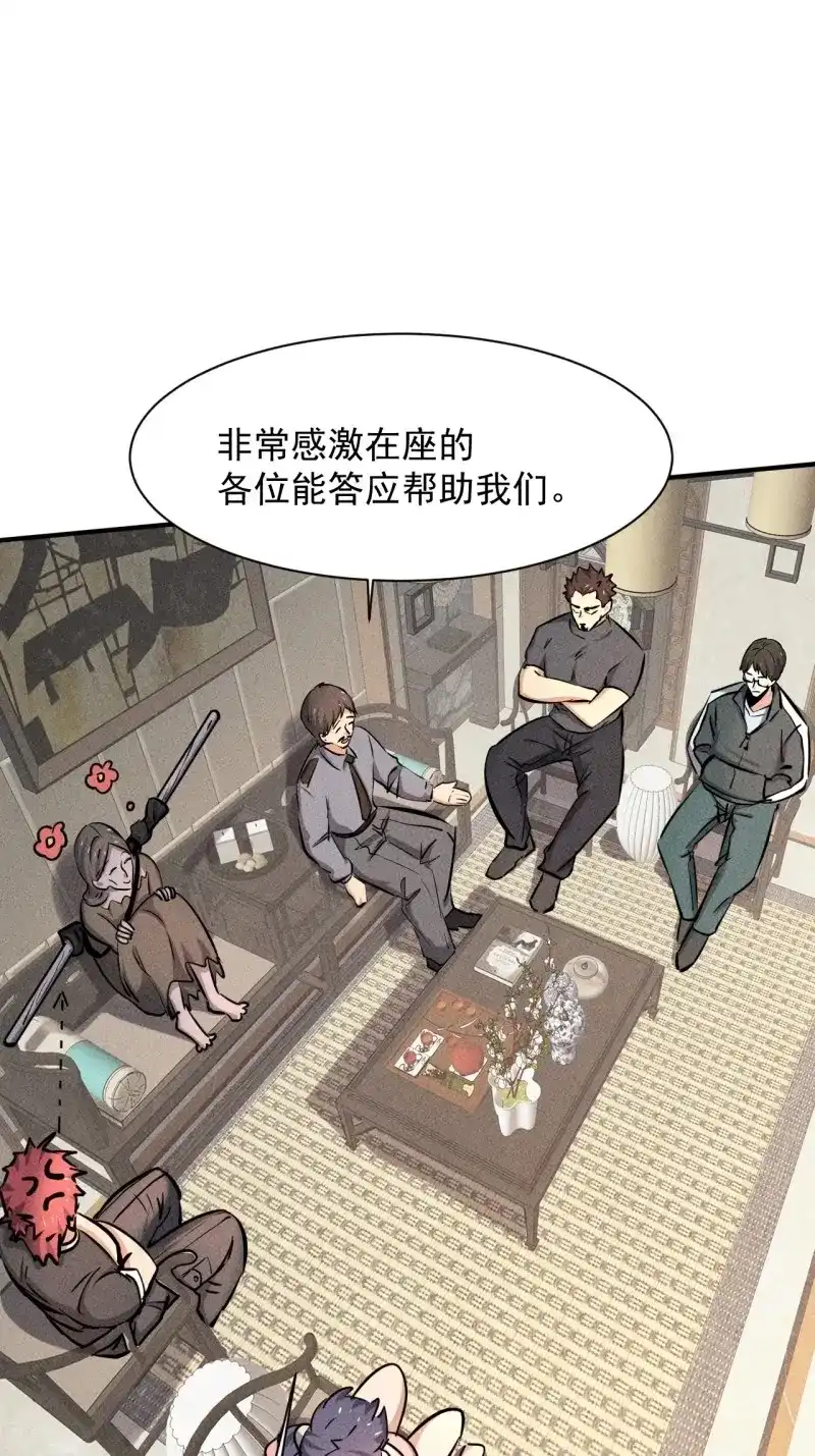 《我在末世有座黄金宫》第36话 34 谋反 第29页