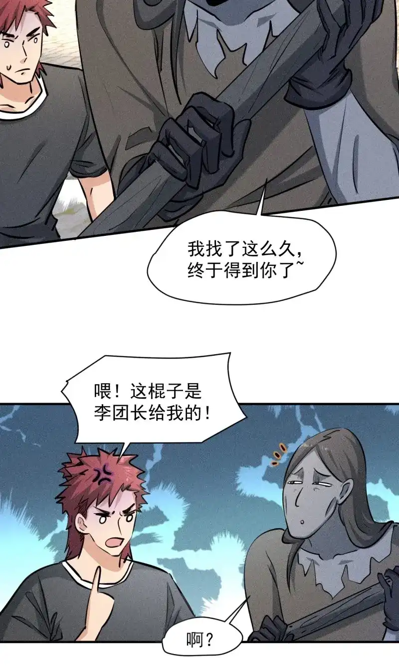 《我在末世有座黄金宫》第36话 34 谋反 第20页