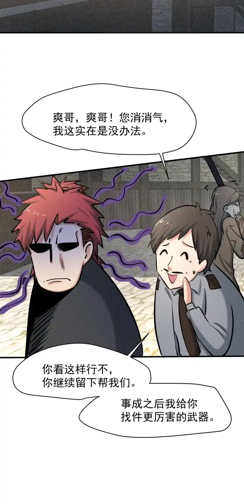 《我在末世有座黄金宫》第36话 34 谋反 第24页