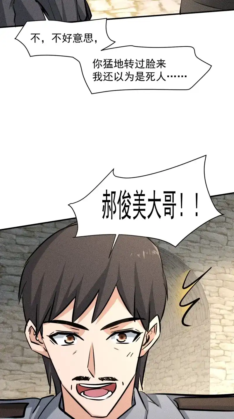 《我在末世有座黄金宫》第36话 34 谋反 第18页
