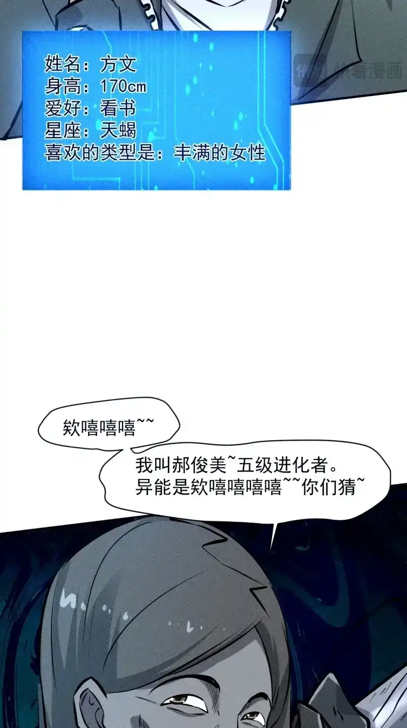 《我在末世有座黄金宫》第36话 34 谋反 第34页