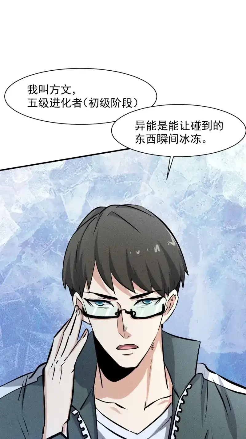 《我在末世有座黄金宫》第36话 34 谋反 第33页