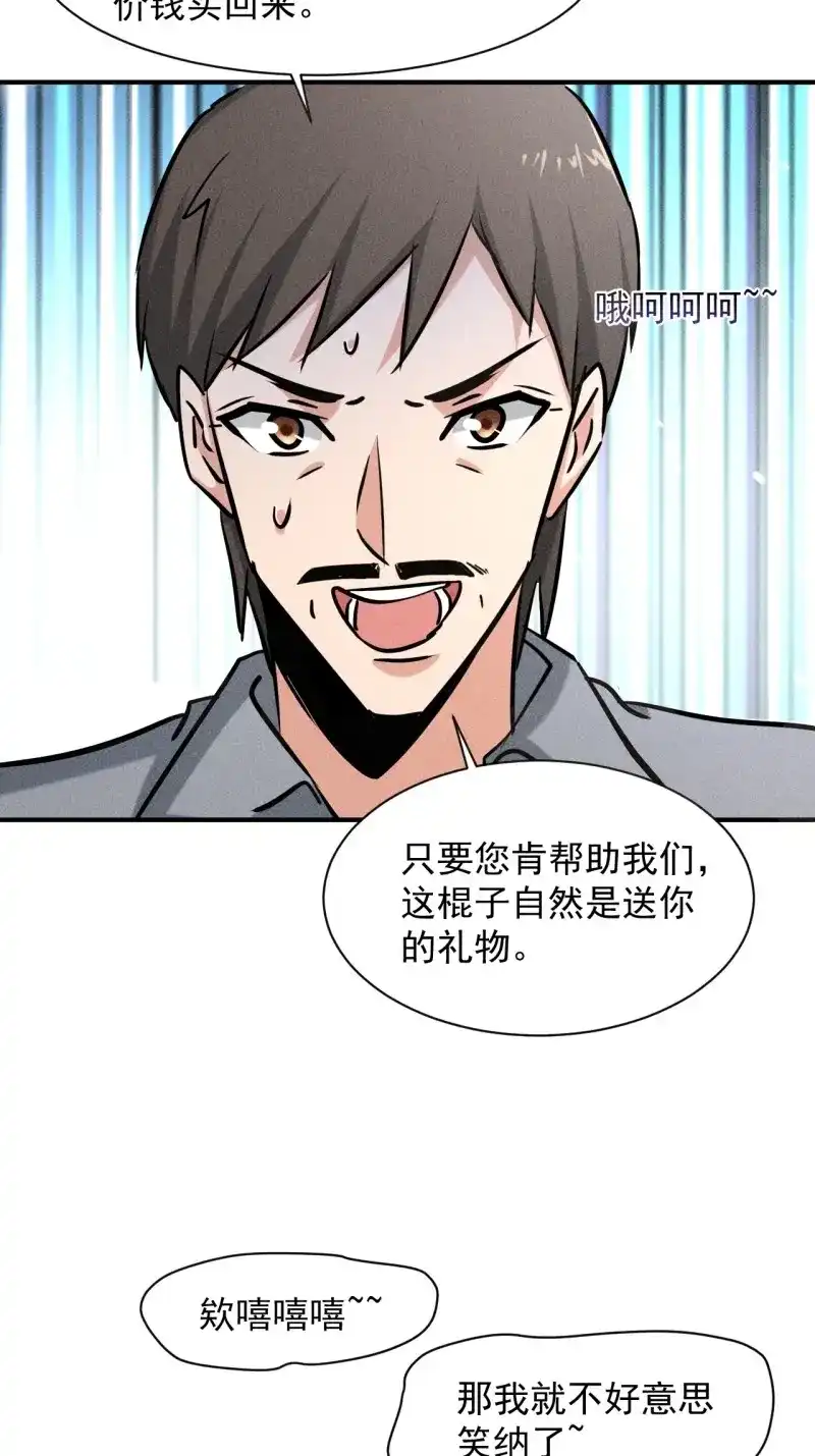 《我在末世有座黄金宫》第36话 34 谋反 第22页
