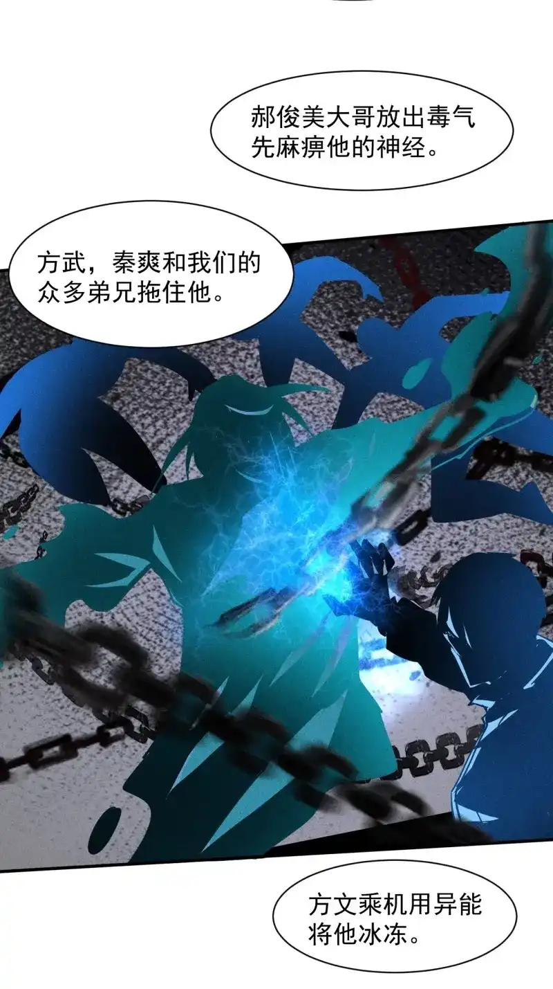 《我在末世有座黄金宫》第36话 34 谋反 第39页