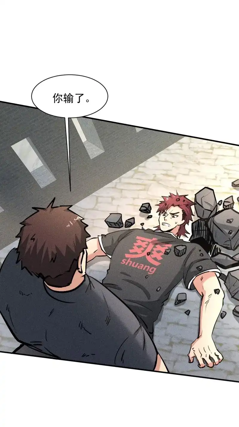 《我在末世有座黄金宫》第36话 34 谋反 第9页