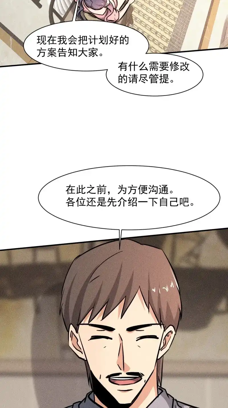 《我在末世有座黄金宫》第36话 34 谋反 第30页