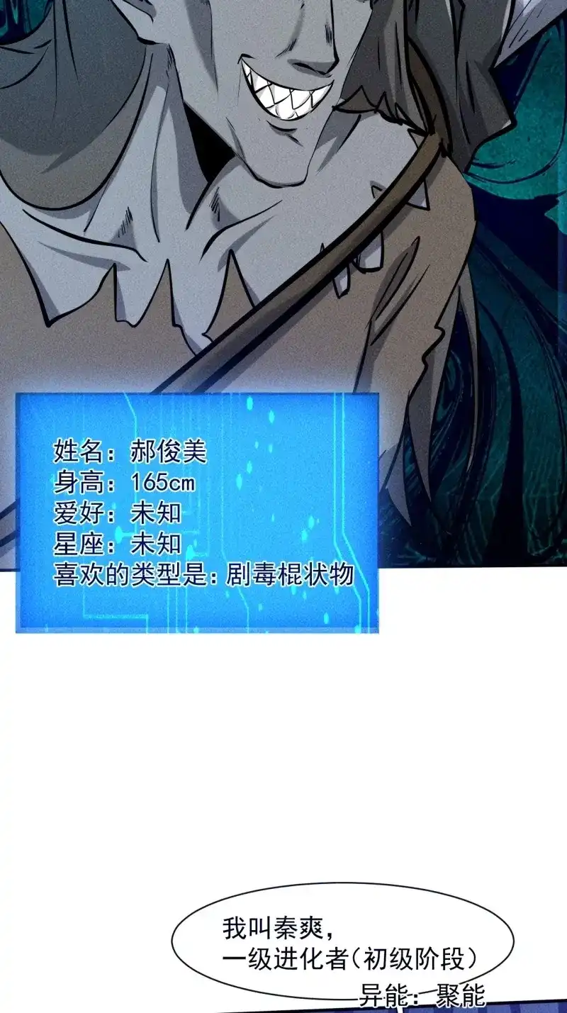 《我在末世有座黄金宫》第36话 34 谋反 第35页