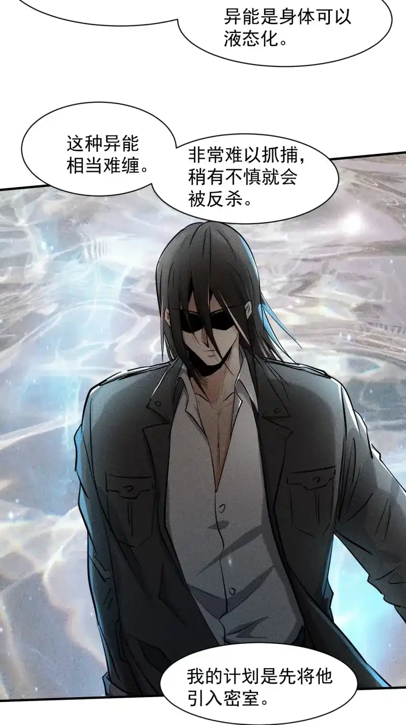 《我在末世有座黄金宫》第36话 34 谋反 第38页