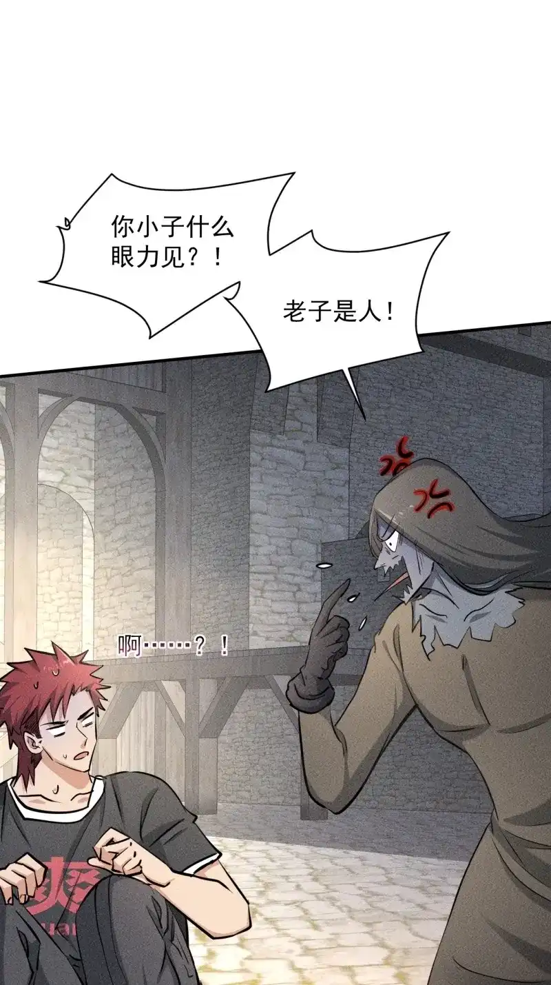 《我在末世有座黄金宫》第36话 34 谋反 第17页