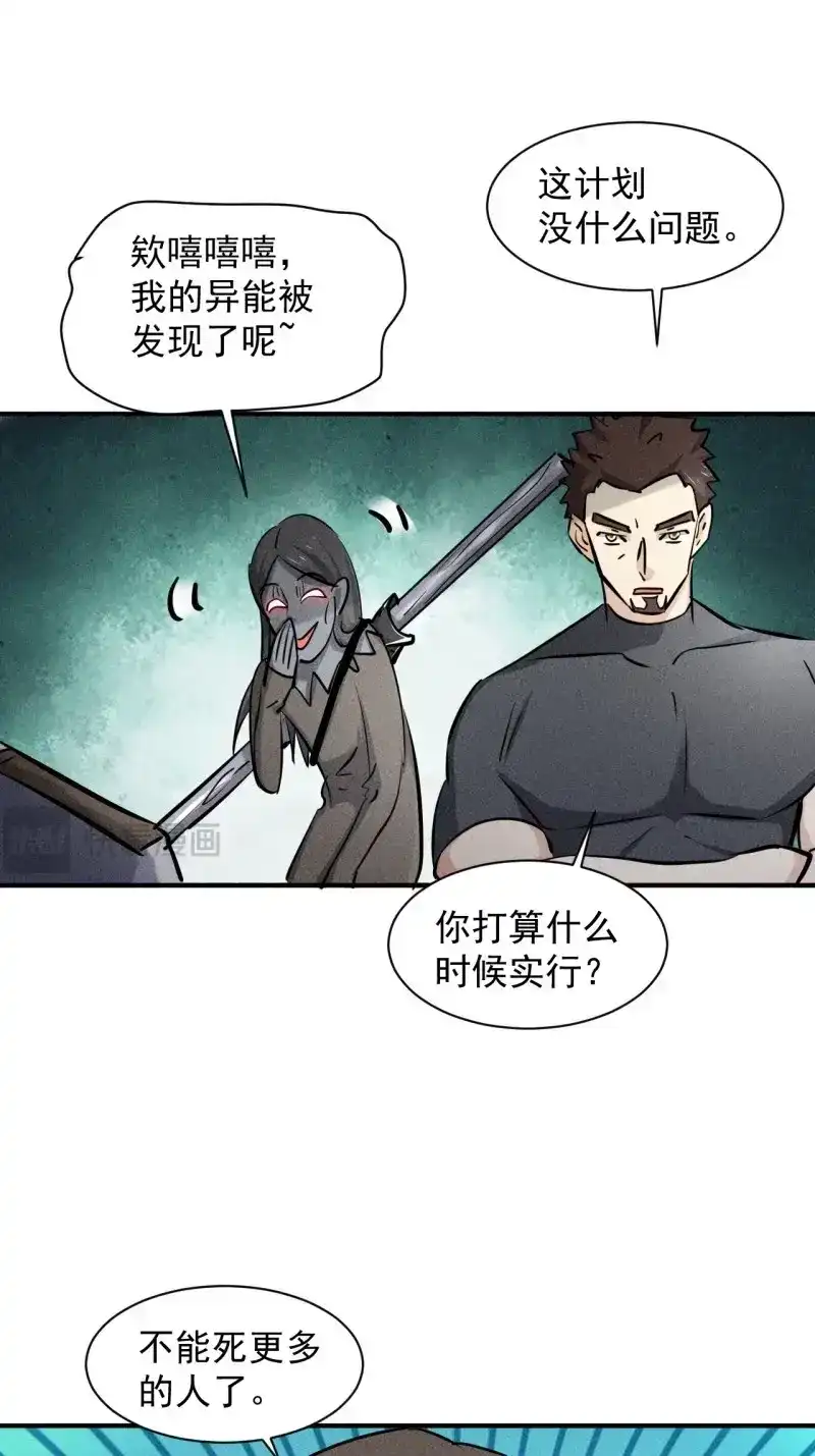 《我在末世有座黄金宫》第36话 34 谋反 第41页