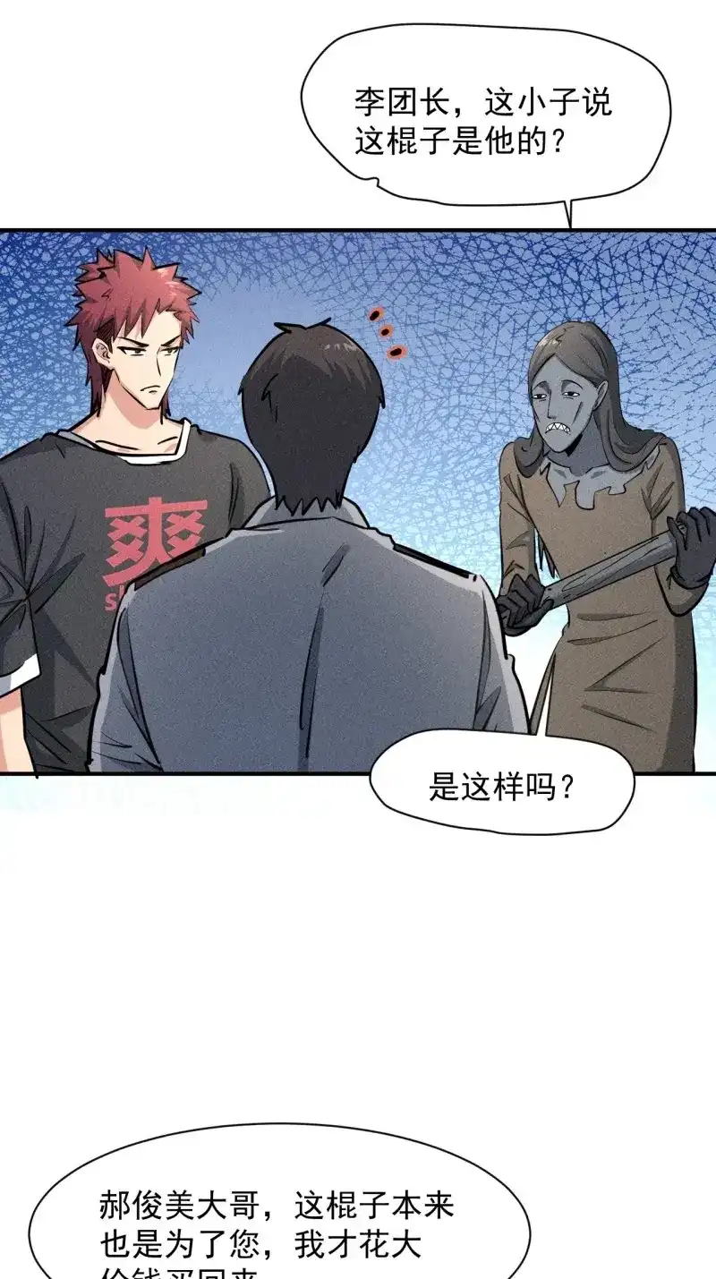 《我在末世有座黄金宫》第36话 34 谋反 第21页