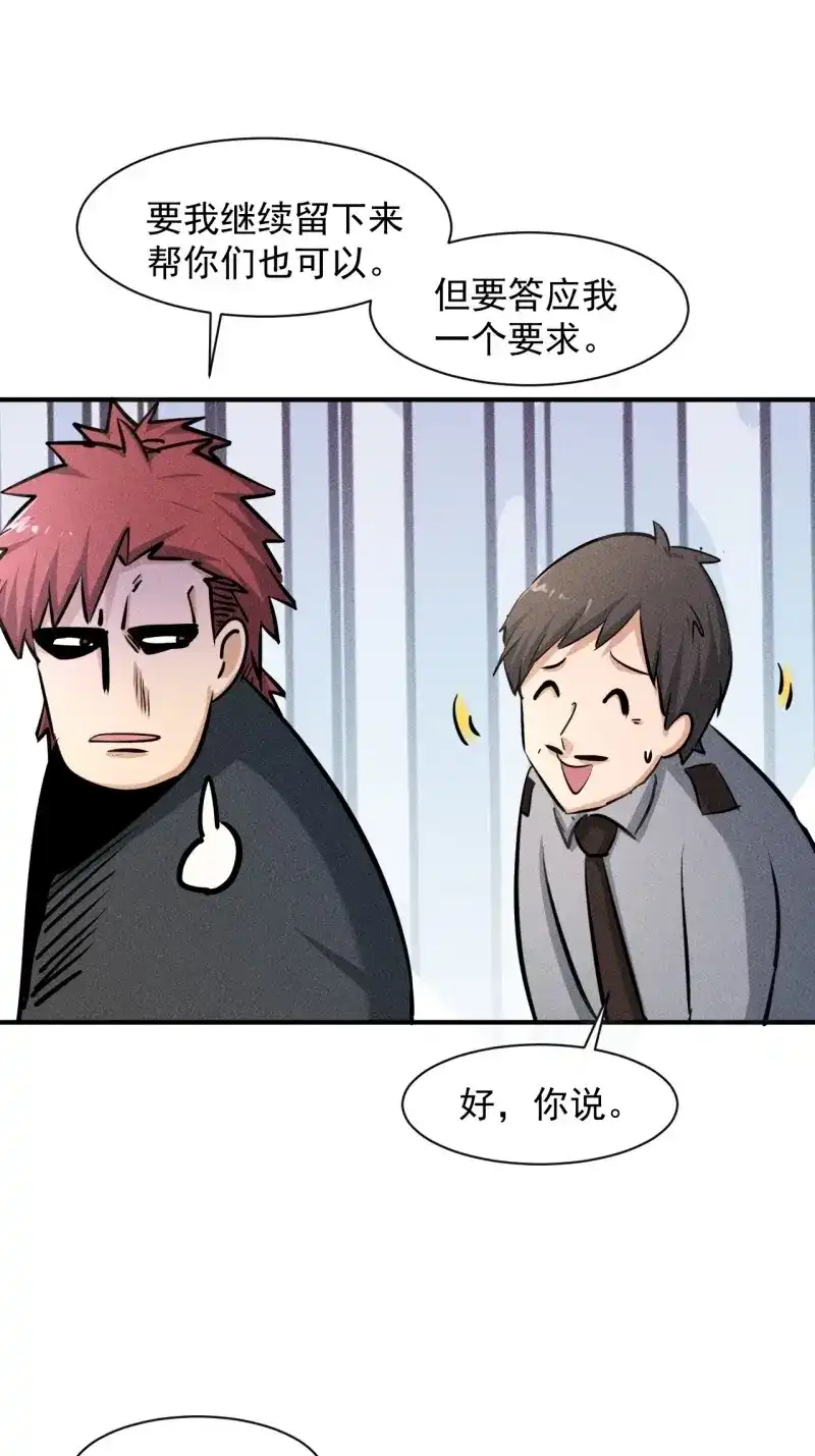 《我在末世有座黄金宫》第36话 34 谋反 第25页