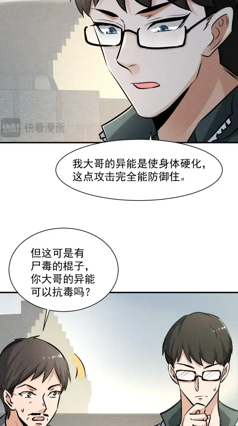 《我在末世有座黄金宫》第36话 34 谋反 第3页