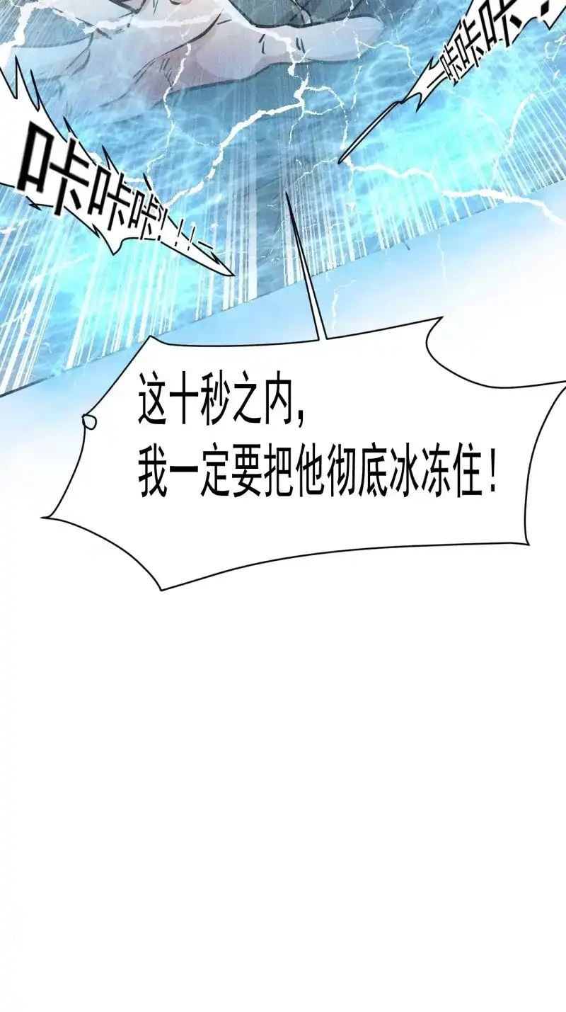 《我在末世有座黄金宫》第37话 35 十秒 第51页