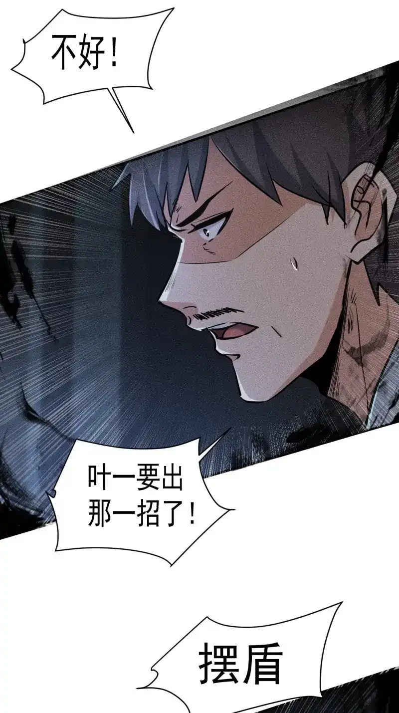 《我在末世有座黄金宫》第37话 35 十秒 第33页