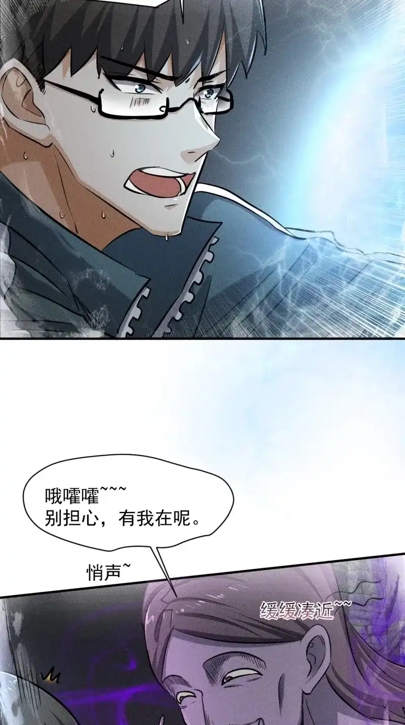 《我在末世有座黄金宫》第38话 36 今晚回不去了 第6页