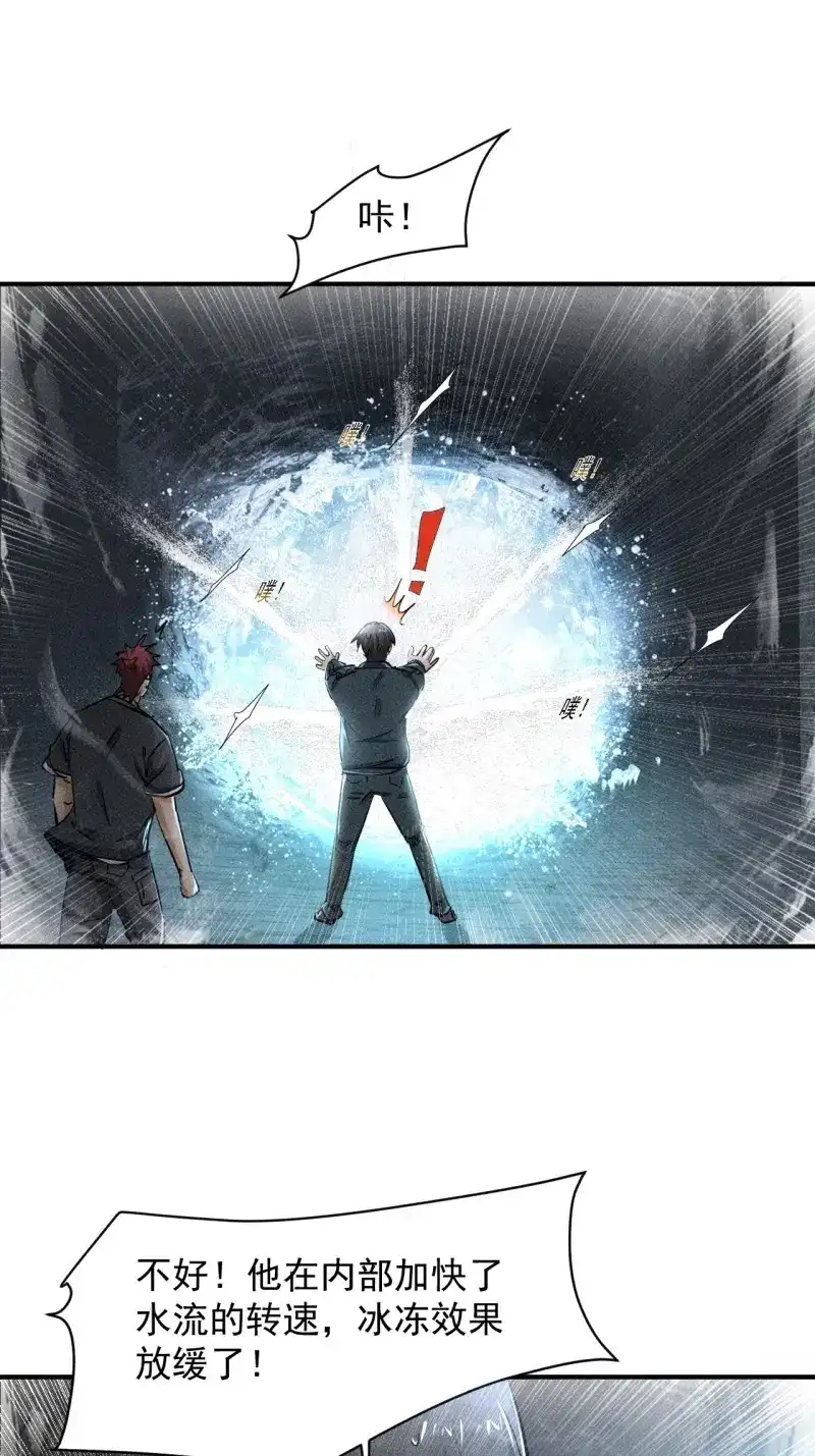 《我在末世有座黄金宫》第38话 36 今晚回不去了 第5页