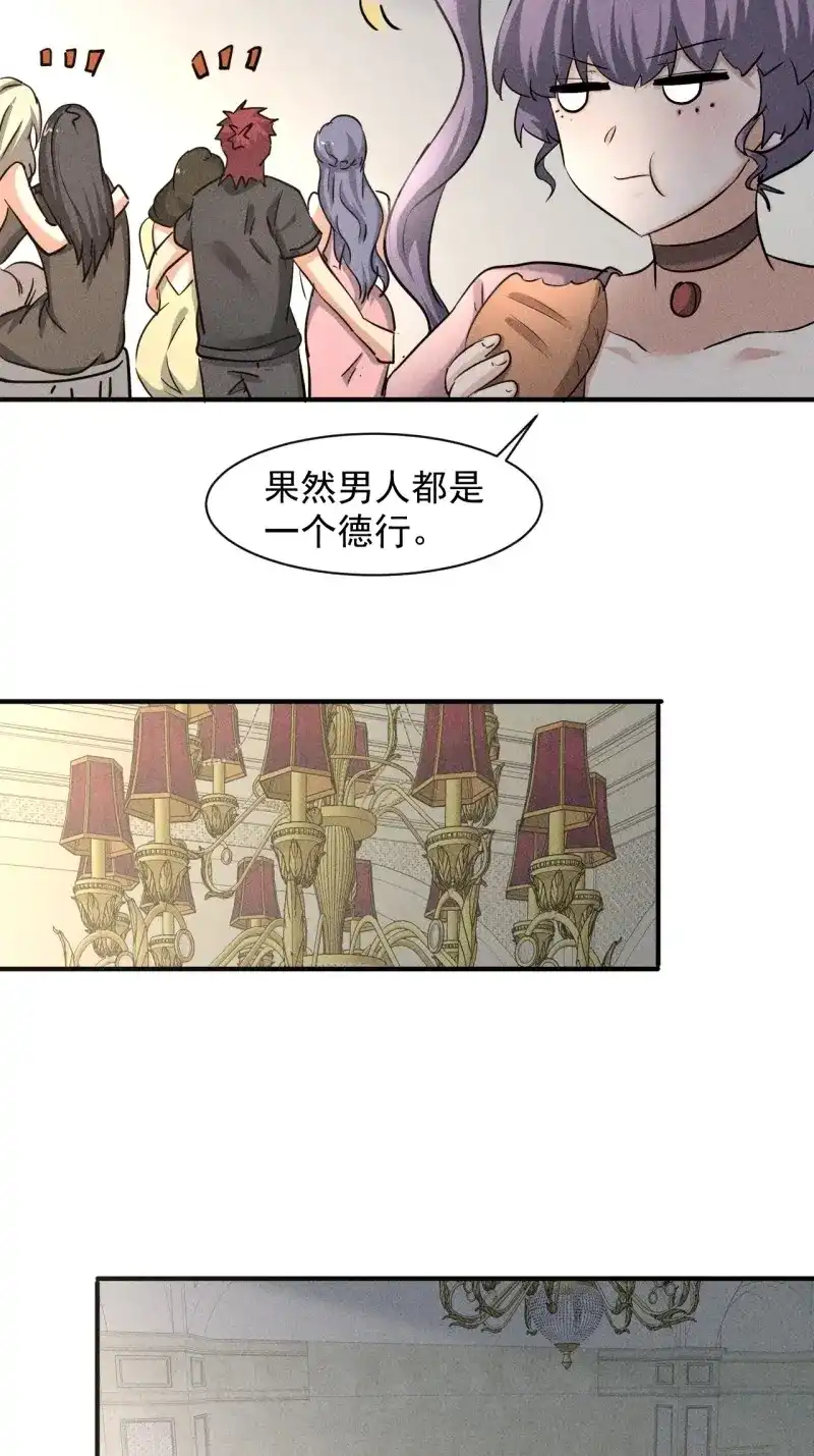 《我在末世有座黄金宫》第38话 36 今晚回不去了 第13页