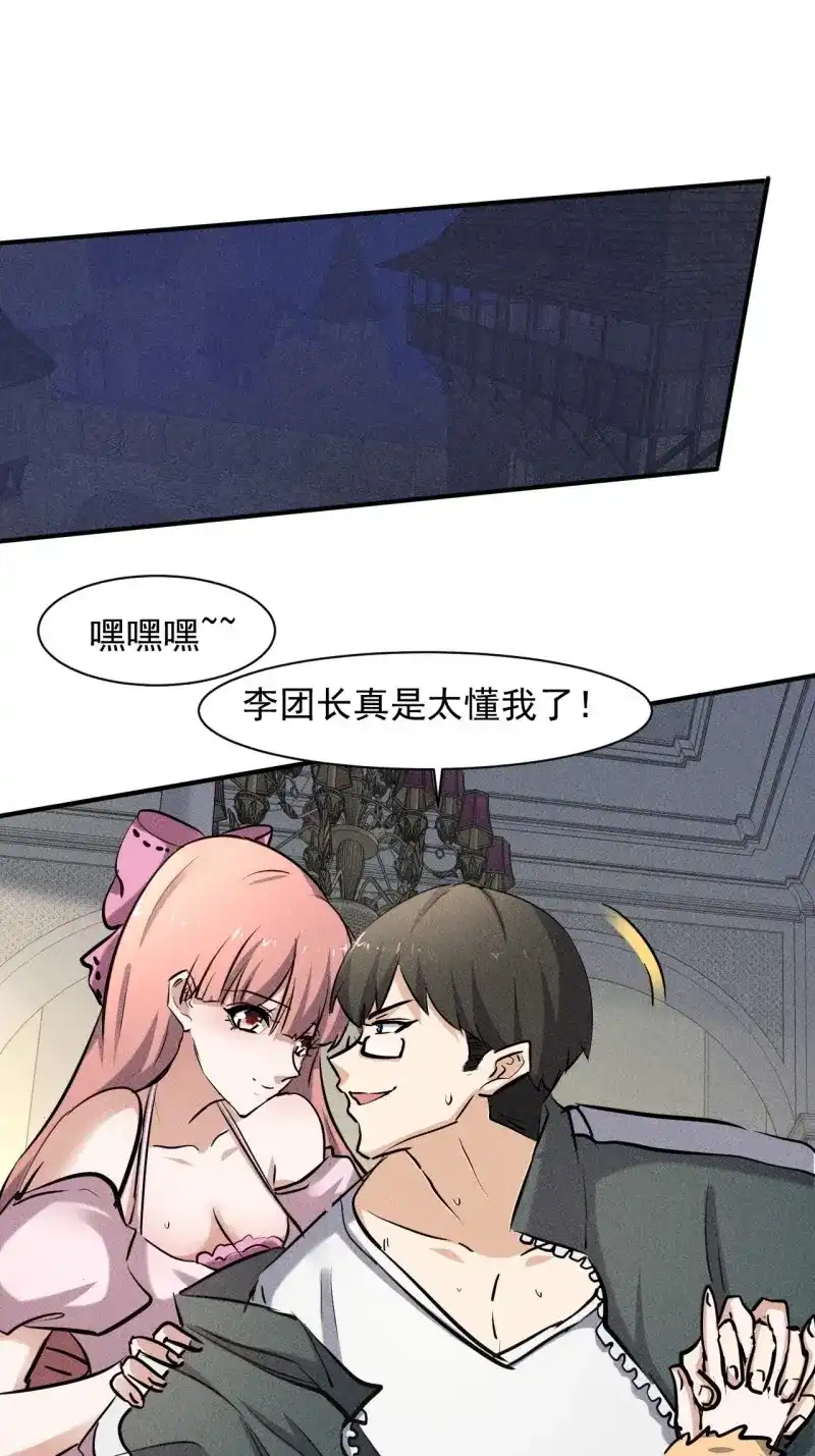 《我在末世有座黄金宫》第38话 36 今晚回不去了 第19页