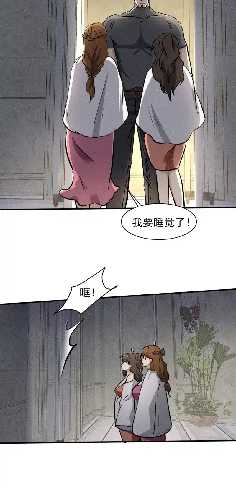 《我在末世有座黄金宫》第38话 36 今晚回不去了 第26页