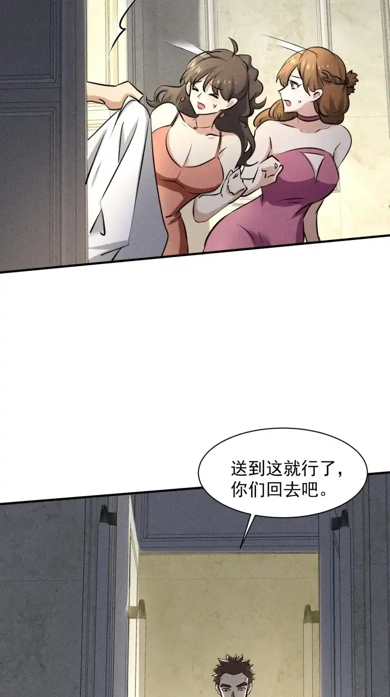 《我在末世有座黄金宫》第38话 36 今晚回不去了 第25页