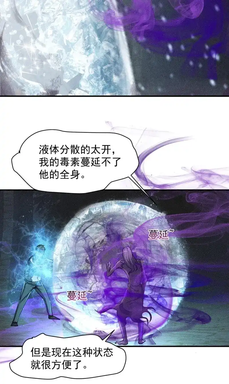 《我在末世有座黄金宫》第38话 36 今晚回不去了 第8页